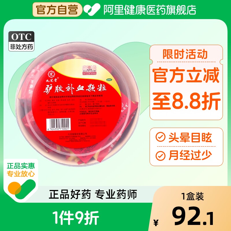【自营】【九芝堂】驴胶补血颗粒20g*30袋/盒⭐⭐⭐热卖推荐#补血益气调经