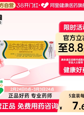 金端松曲安奈德益康唑乳膏专用复方官方止痒正品真菌脚气药膏软膏