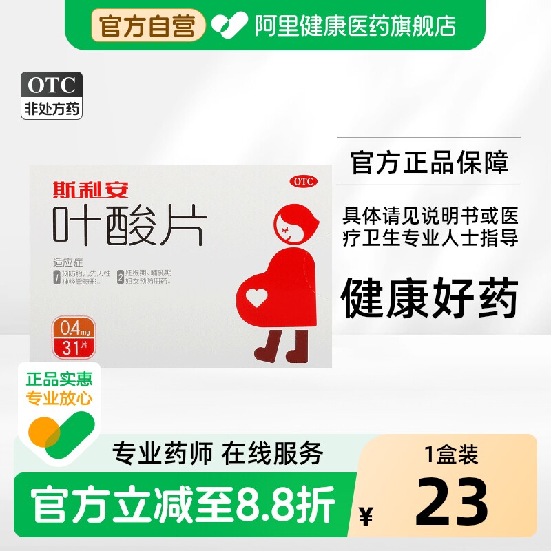 [斯利安]叶酸片0.4mg*31片/盒										
