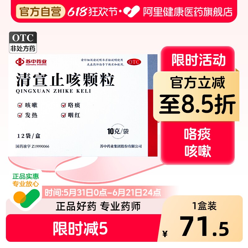 苏中药业清宣止咳颗粒儿童化痰咳嗽宣肺小儿清热疏清肺疏风止咳药