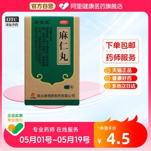 【诺得胜】麻仁丸30g*1瓶/盒便秘润肠通便习惯性便秘腹胀通便