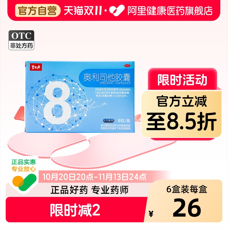 碧生源奥利司他胶囊减肥减脂药排油丸官方旗舰店正品燃脂瘦身2e型