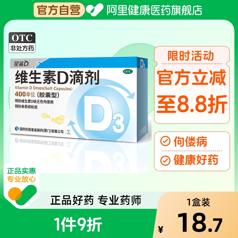 星鲨维生素D滴剂d3钙片软胶囊一岁d2婴儿婴幼儿儿童孕妇单位40