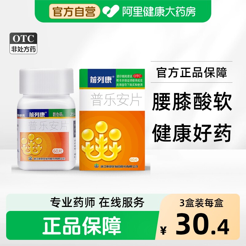 [自营][前列康]普乐安片0.57g*60片*1瓶/盒