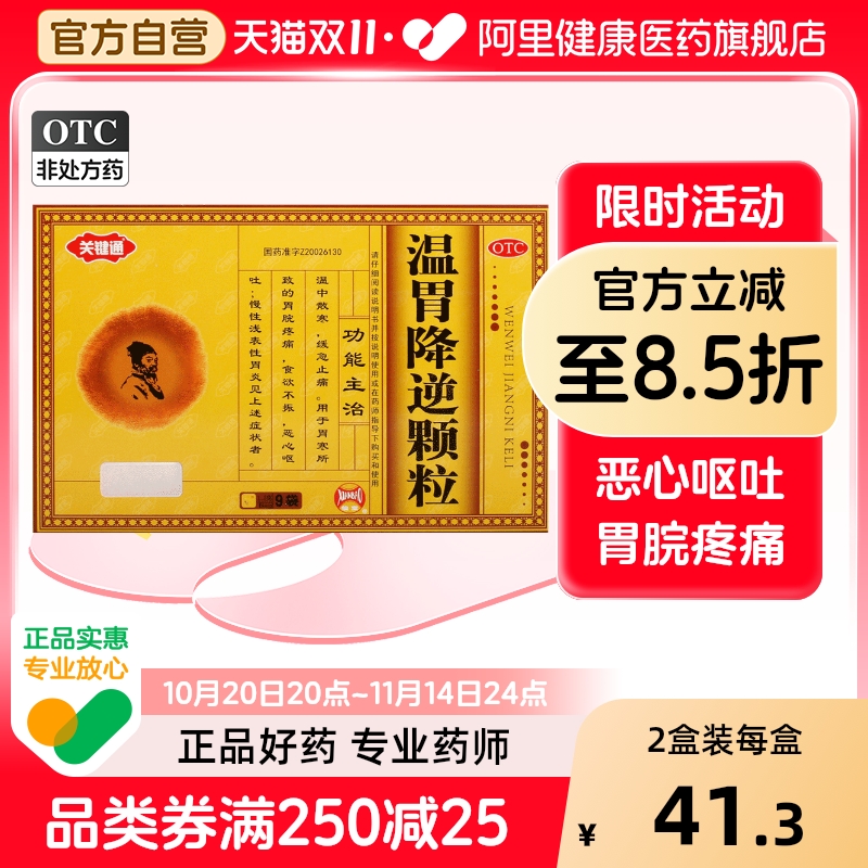 仙宝9袋/盒胃痛中成药正品温胃降逆颗粒官方旗舰店食欲不振胃寒