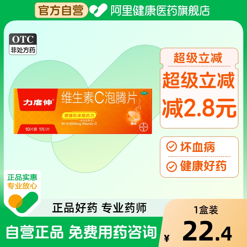 【力度伸】维生素C泡腾片1g*10片/盒