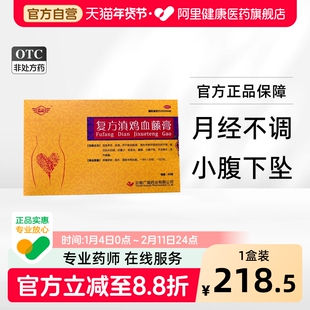临沧复方滇鸡血藤膏月经不调旗舰店官方妇科正品用药滋补加味调经