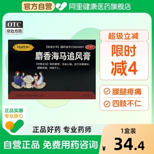 伍舒芳麝香海马追风膏膏药止痛旗舰店膏贴贴膏正品 官方活血重庆