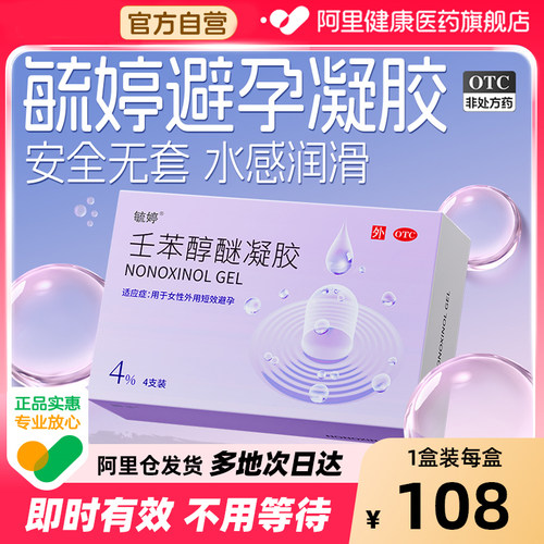 【自营】【毓婷】壬苯醇醚凝胶4%*4支/盒