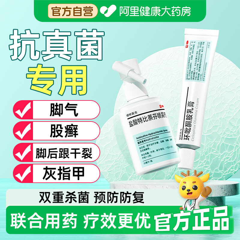 硬核医生环吡酮胺乳膏专用官方感染抗真菌正品汗斑脚气药膏灰指甲