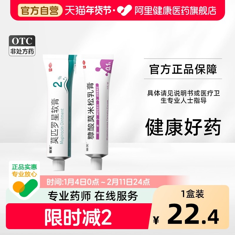 丽芙莫匹罗星软膏知原软膏剂甲沟炎专用乳膏地酸夫西治疗药膏正品,OTC药品/国际医药,抗菌消炎,淘宝优惠券,粉丝福利购,淘宝优惠卷