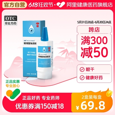 【海露】玻璃酸钠滴眼液0.1%*10ml*1支/盒干眼症眼干护眼缓解眼疲劳眼疲劳