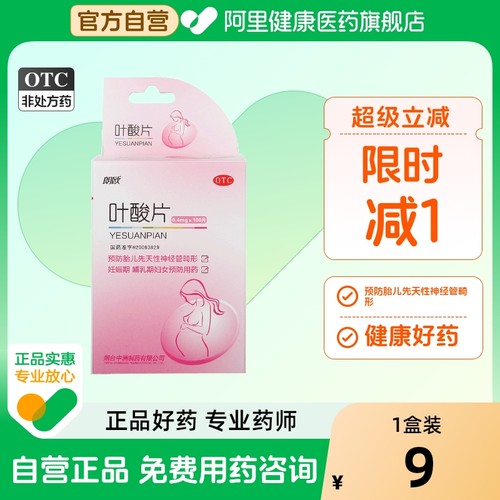 【朗欧】叶酸片0.4mg*100片/盒贫血发育迟缓妊娠妊娠期备孕期