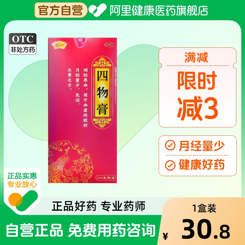 【思齐堂】四物膏250g*1瓶/盒