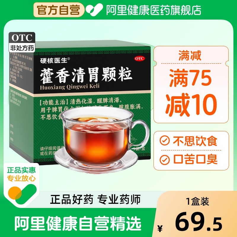 官方旗舰店正品藿香清胃胶囊颗粒散霍香中成药去口臭黄连片牛黄丸
