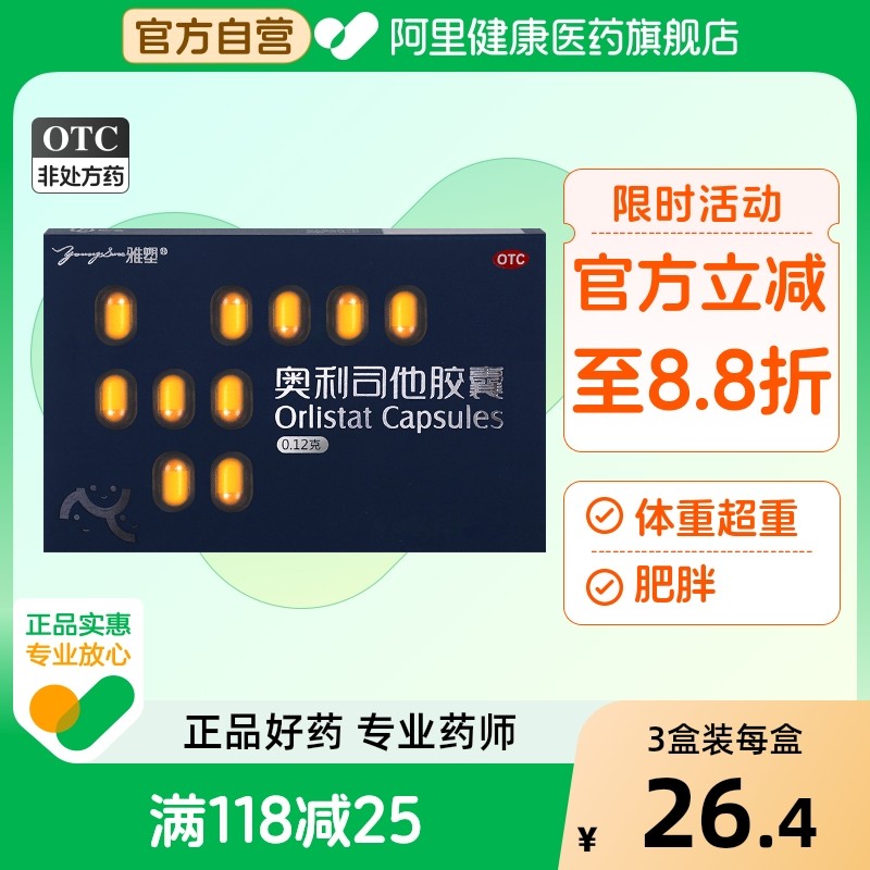 雅塑奥利司他胶囊减肥药OTC燃脂瘦腿肚子排油丸正品丸官方旗舰店