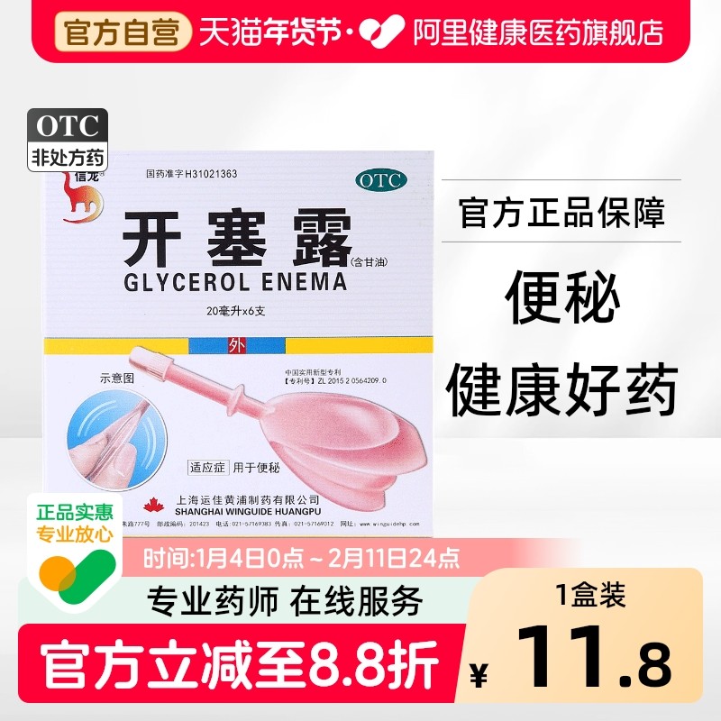 信龙开塞露便秘消化不良成人儿童孕妇甘油产妇药房外用正品专用,OTC药品/国际医药,肠胃用药,淘宝优惠券,粉丝福利购,淘宝优惠卷