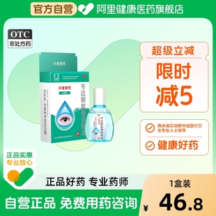 莎普爱思苄达赖氨酸滴眼液白内障模糊眼睛治疗10ml中老年人眼药水