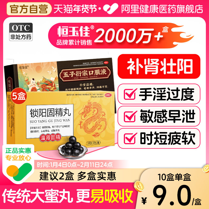 黑丸子锁阳固精丸正品补肾固精强肾肾虚治疗男用持久中药阳痿早泄