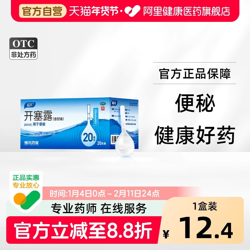 易下开塞露益生菌孕妇专用便秘儿童通便婴儿正品开赛加长产妇成人,OTC药品/国际医药,肠胃用药,淘宝优惠券,粉丝福利购,淘宝优惠卷