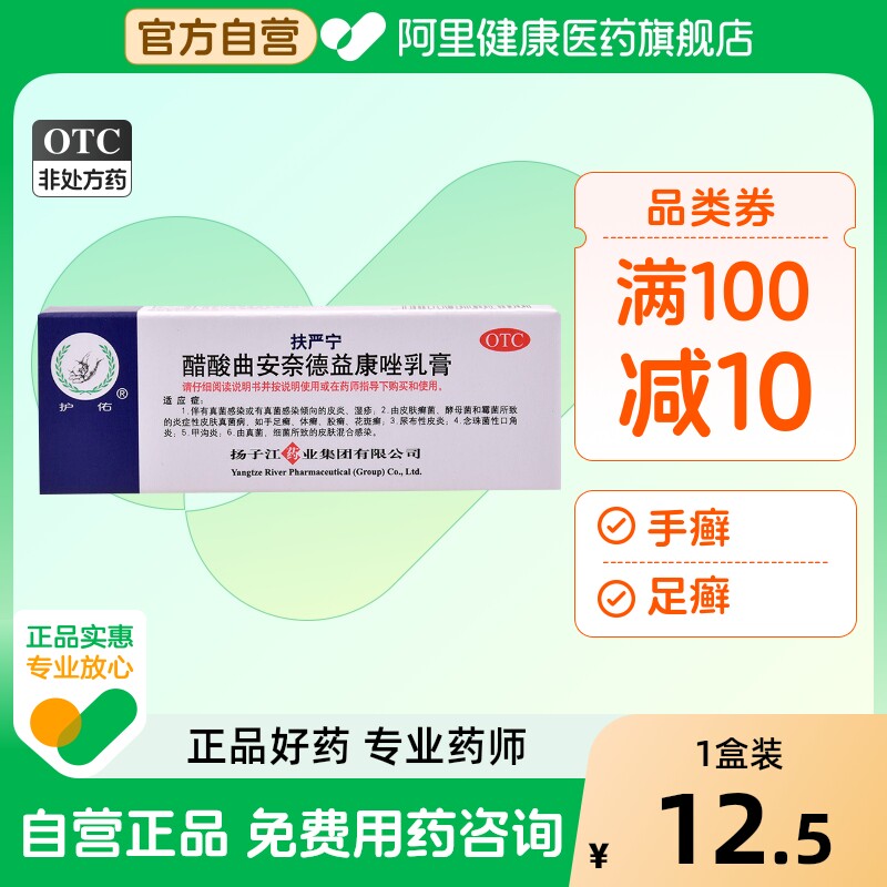 护佑醋酸曲安奈德益康唑乳膏扬子江乳膏剂软膏正品脚气真菌药膏