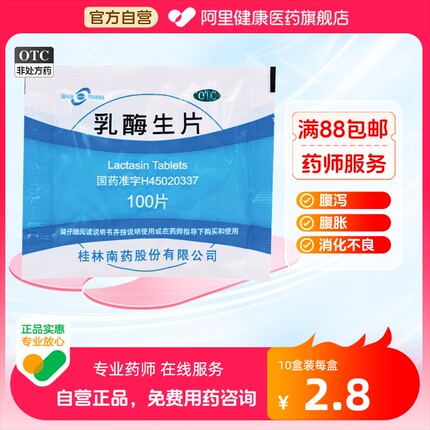 乳酶生片0.15g*100片/袋腹胀腹泻肠胃绿便拉肚子消化不良健胃消食