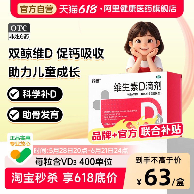 双鲸维生素D滴剂2盒60粒VD儿童口服婴幼儿孕妇成人补钙软胶囊婴儿
