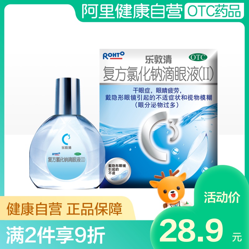 曼秀雷敦乐敦清13ml眼干眼涩眼疲劳隐形眼镜美瞳滴眼液fx眼药水