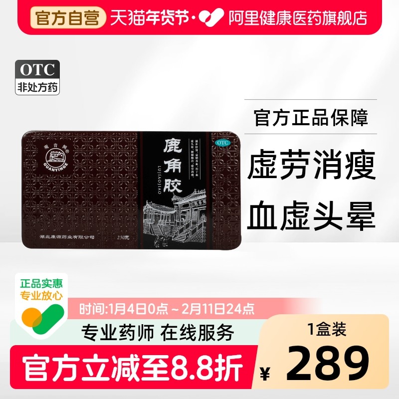 观音阁鹿角胶250G/盒血虚头晕虚劳消瘦腰膝酸冷益精养血温补肝肾,OTC药品/国际医药,补气补血,淘宝优惠券,粉丝福利购,淘宝优惠卷