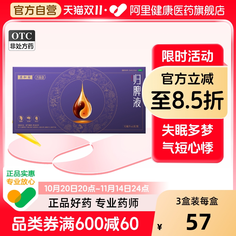 心脾同治 气血双补 益气健脾 养血安神