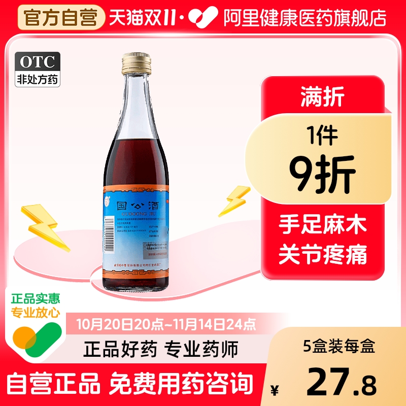 【同仁堂】国公酒328ml*1瓶/盒