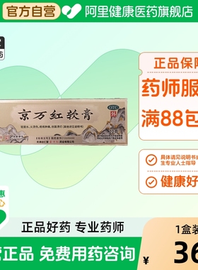 达仁堂京万红软膏烫伤褥疮天津外用乳膏伤膏皮肤外用药臀部轻度