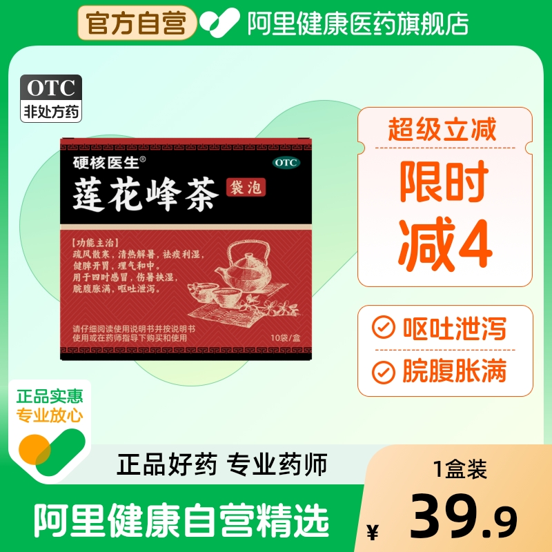 硬核医生莲花峰茶减肥中药减肥茶调理代谢提高体内减肥药脾虚药包