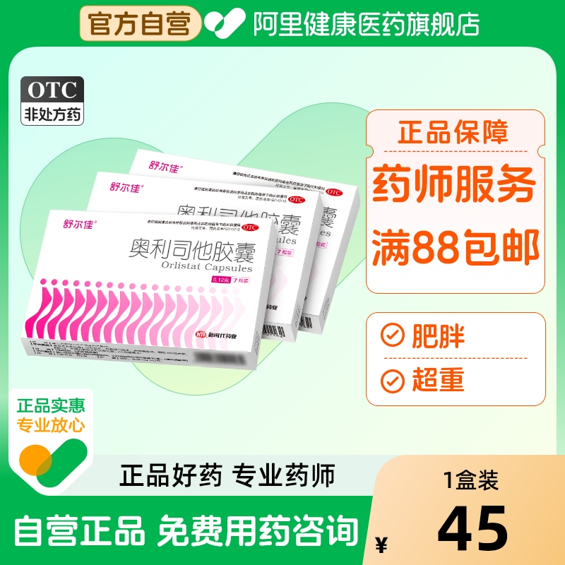 舒尔佳奥利司他胶囊减肥减肥药正品口服燃脂排油益生菌肚子otc