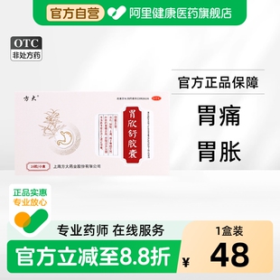 方大胃欣舒胶囊0.4g*16粒/盒官方正品旗舰店胃炎胃痛胃脘胃药药