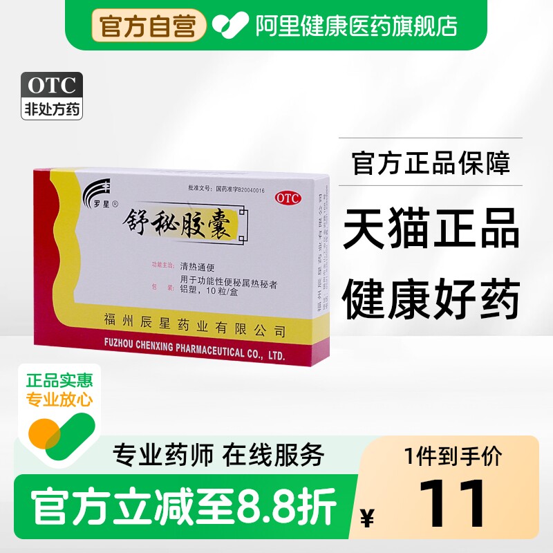 [罗星]舒秘胶囊0.3g*10粒/盒图片