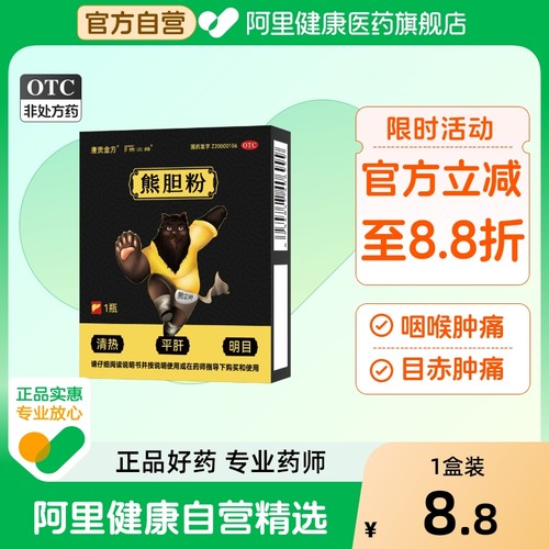 熊宗师熊胆粉官方明目药粉正品金粉有限公司otc绿野金胆粉四川省