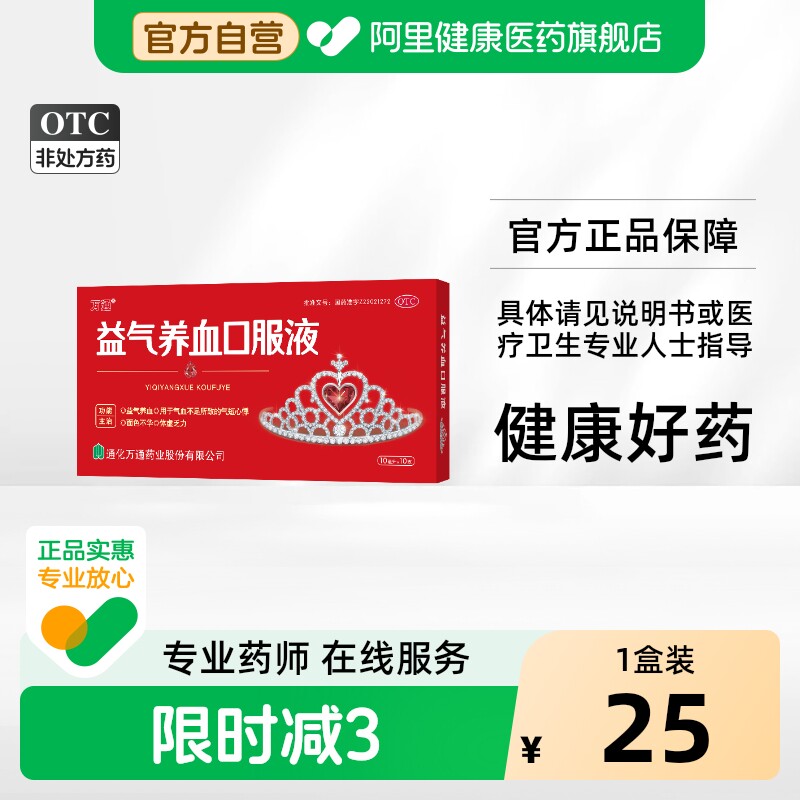 [自营][万通]益气养血口服液10ml*10支/盒图片