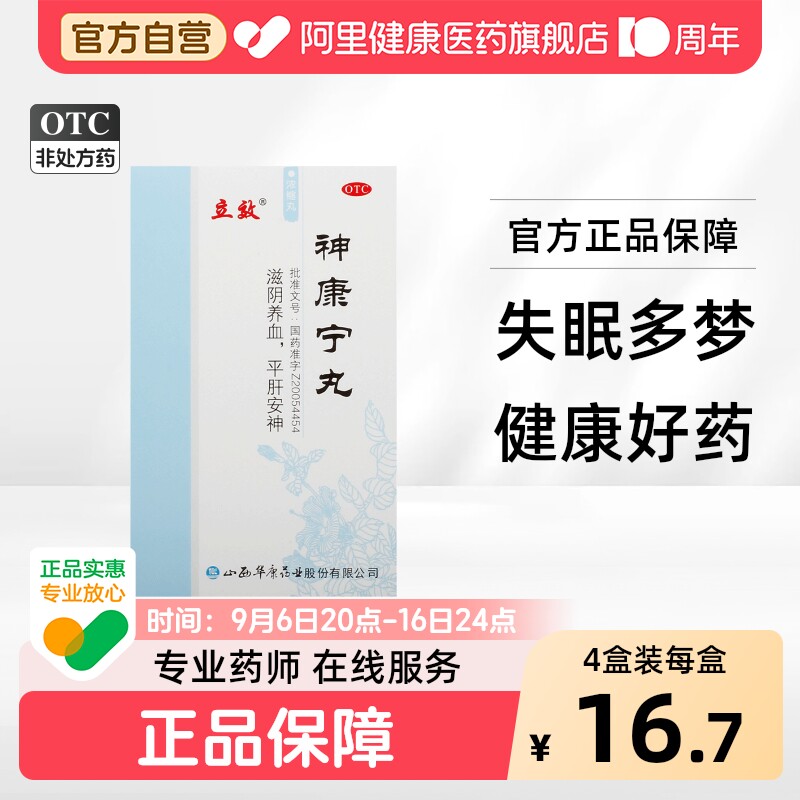 [自营][立效]神康宁丸0.143g*300丸*1瓶/盒图片