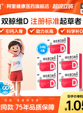 双鲸维生素D滴剂成人软胶囊婴幼儿一岁孕妇婴儿AD药房悦而补剂VD