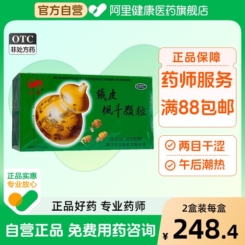 【自营】【立钻】铁皮枫斗颗粒3g*12袋/盒