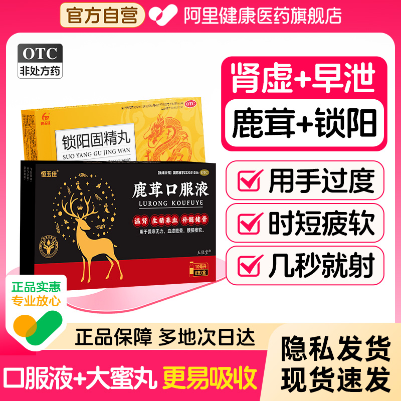 鹿茸口服液补气血男补肾固精强肾持久参芪人参鹿茸官方旗舰店药品
