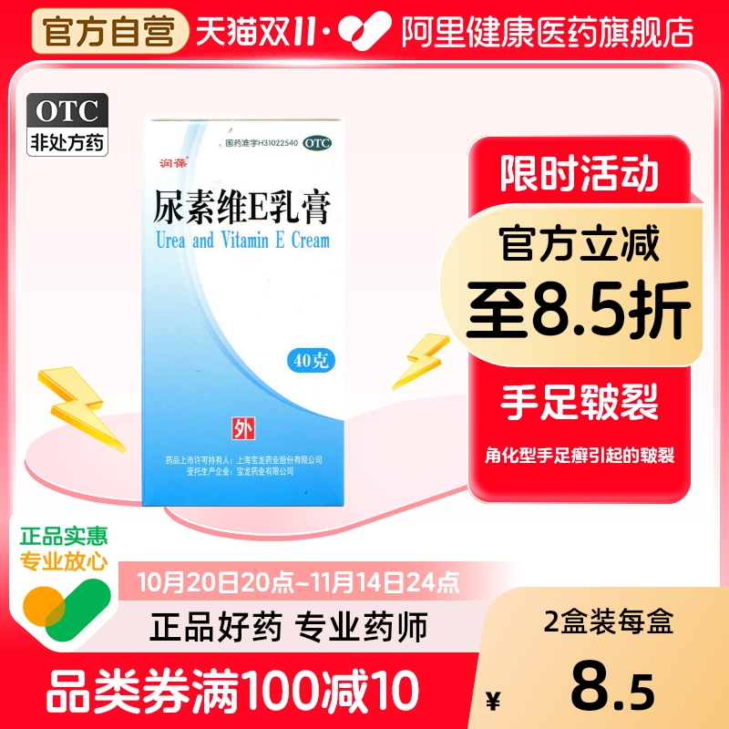 【自营】【润葆】尿素维E乳膏15%*40g*1支/盒手足皲裂止痒尿酸抑菌皲裂