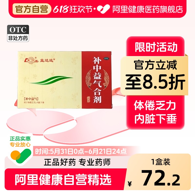鲁南补中益气合剂10ml*6支/盒口服液旗舰店气虚浓缩脾虚补气补血