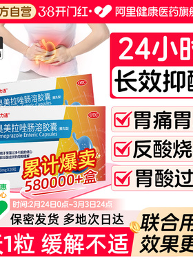 洛力通奥美拉唑肠溶胶囊四联旗舰店胃炎胃痛胃胀胃药正品官方幽门