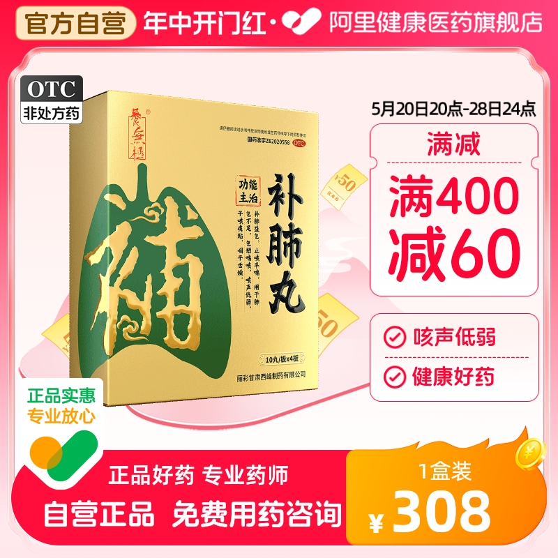 【养无极】补肺丸9g*40丸/盒肺气不足干咳止咳平喘咳喘益气