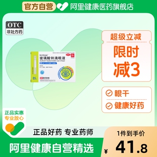 联邦亮晶晶玻璃酸钠滴眼液具体请见说明书或医疗卫生专业人士指导