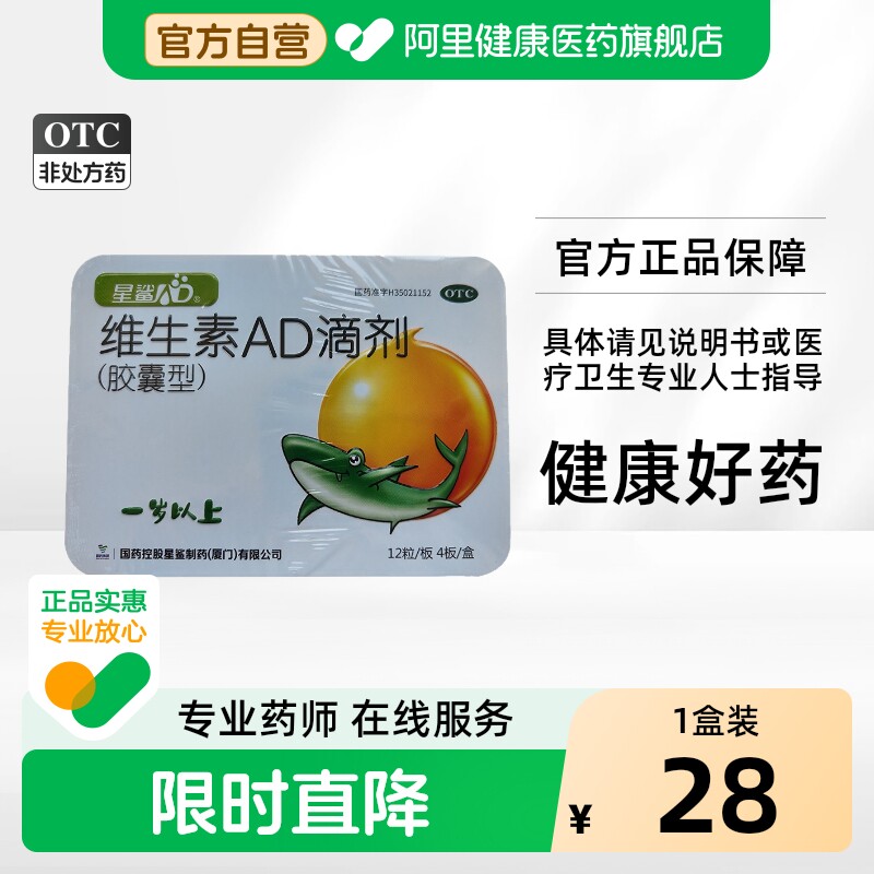 星鲨维生素ad滴剂婴幼儿一岁以上儿童3岁以上官方正品维ad维生素d