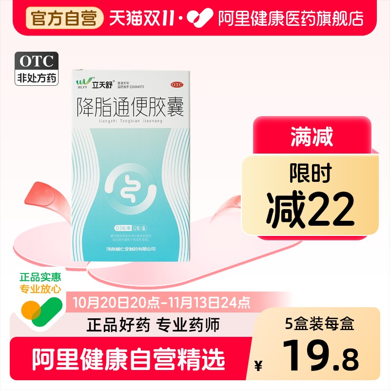 立天舒降脂通便胶囊大便秘结肥胖减肥药润肠正品官方旗舰店肠胃