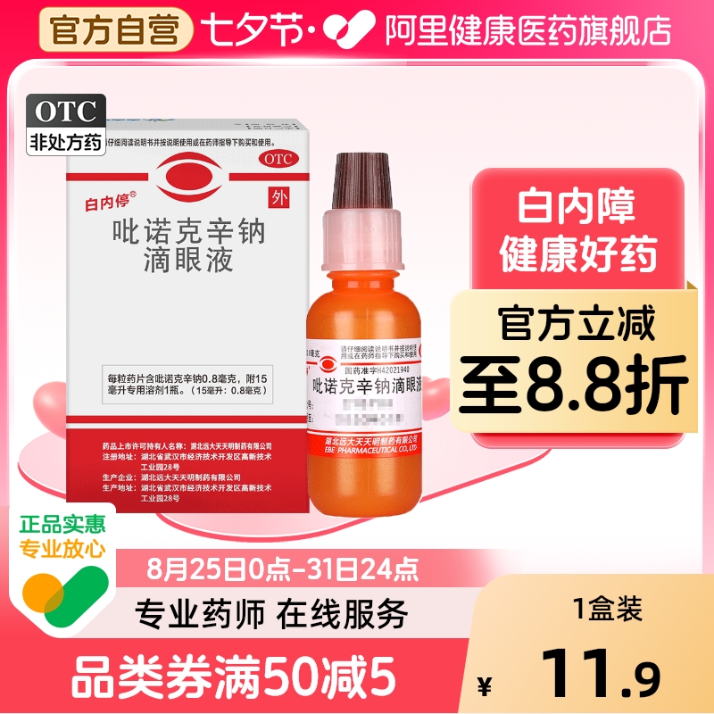 ۻ㣺ͣŵƵҺ15mlҩˮͣҩˮ42.88Ԫ4(10.72Ԫ/)